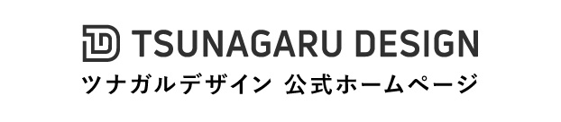 TSUNAGARU DESIGN ツナガルデザイン公式ホームページ