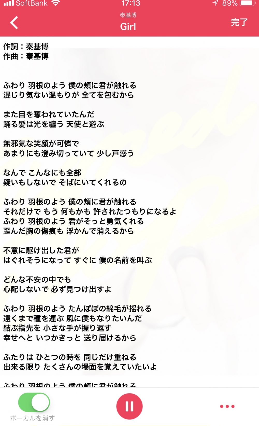 かける 夜 歌詞 に