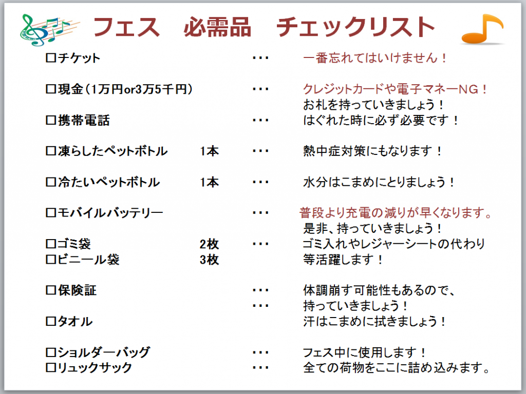 50回ライブとフェスに行った私が教える 必需品や持ち物22選 防音賃貸エンターテイメントマンション サウンドプルーフ