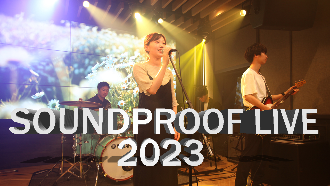 非公開: 12/23(土)SOUNDPROOF LIVE 2023開催決定のお知らせ！
